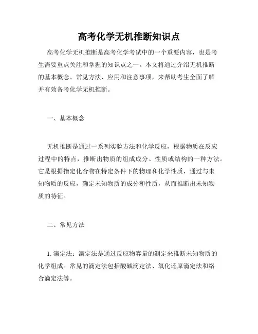 高考化学无机推断知识点