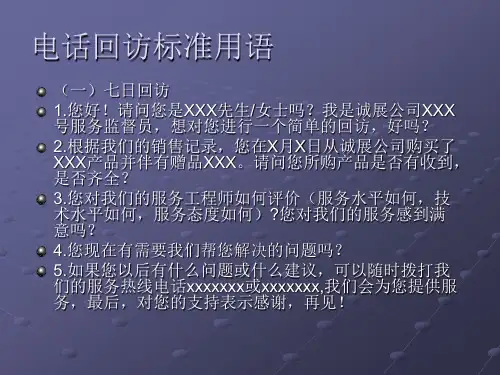 电话回访标准用语