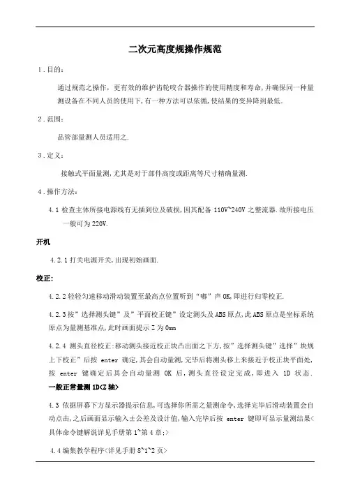 二次元高度规操作规范