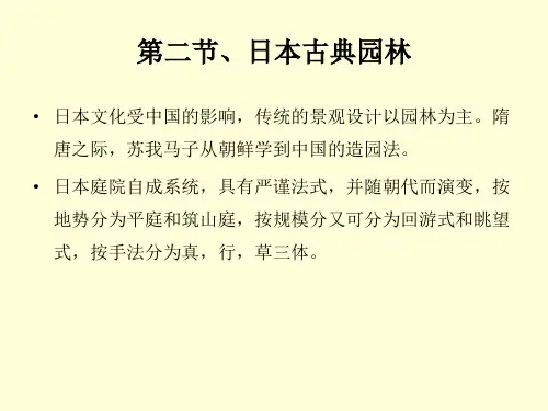 日本古典园林,历程