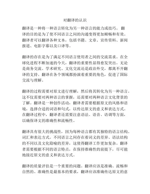 对翻译的认识
