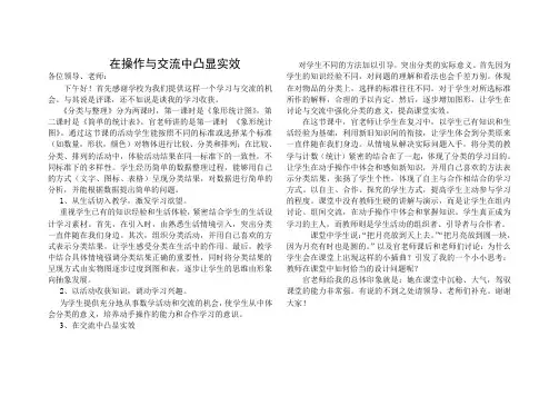 《分类与整理》评课 - 副本