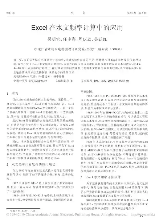 Excel在水文频率计算中的应用