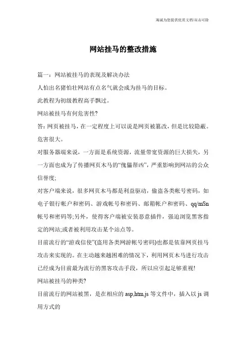 网站挂马的整改措施