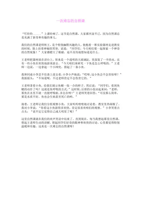 一次难忘的自然课
