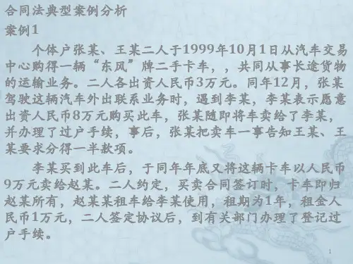 合同法案例分析ppt课件