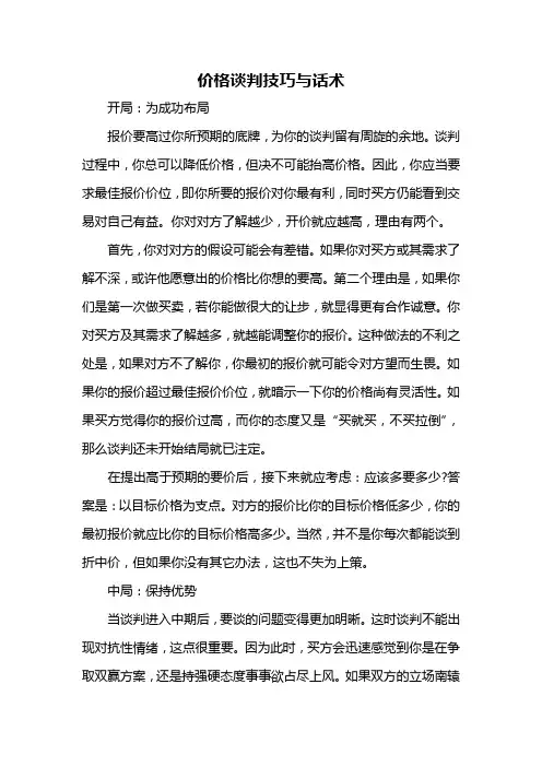 价格谈判技巧与话术