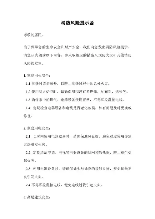 消防风险提示函