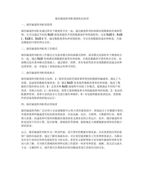 储存磁盘阵列柜基础知识培训