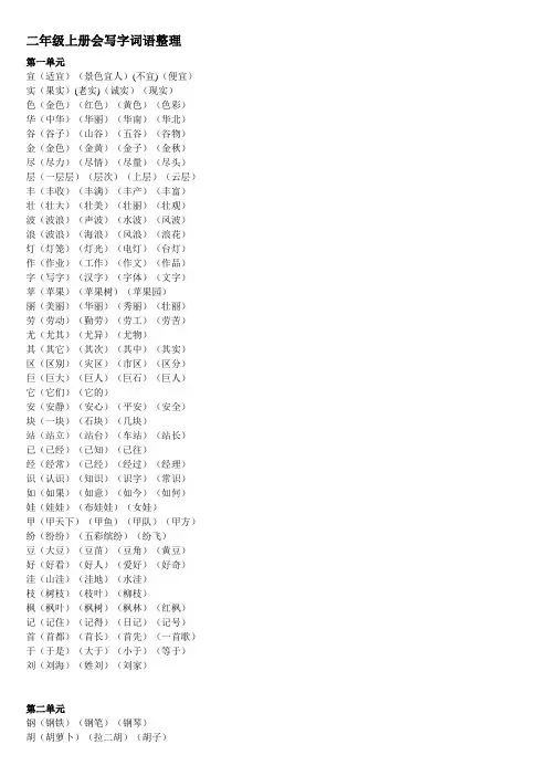 二年级上册语文词语大全