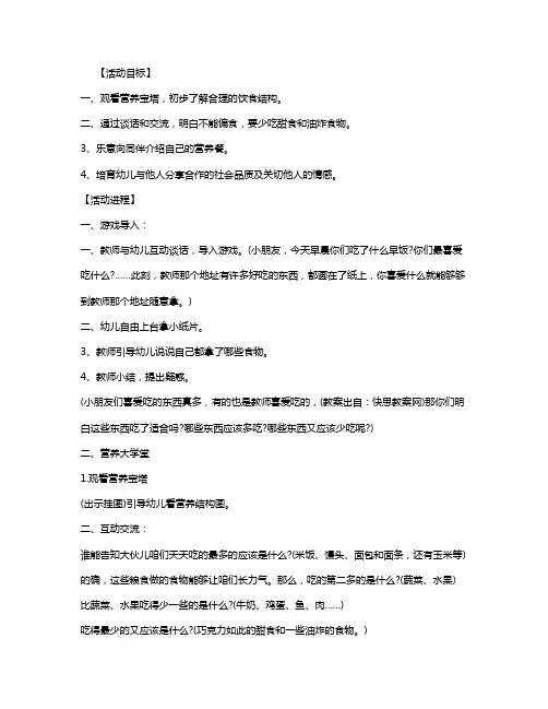 幼儿园大班健康领域教案《加油站》含反思