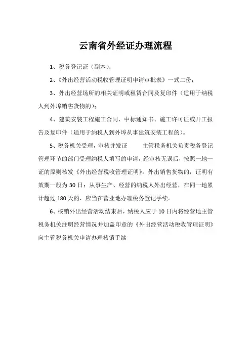云南省外经证办理流程