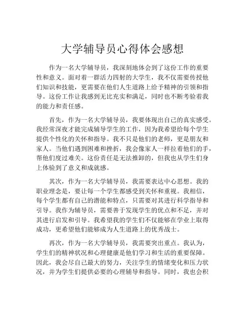 大学辅导员心得体会感想