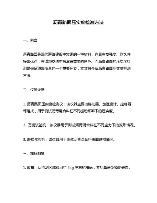 沥青路面压实度检测方法