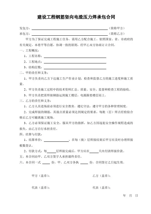 电渣压力焊合同书