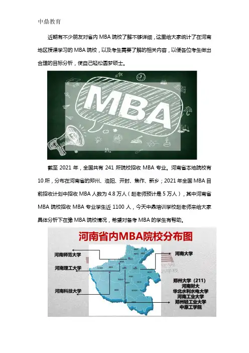 河南MBA院校最新录取情况汇总