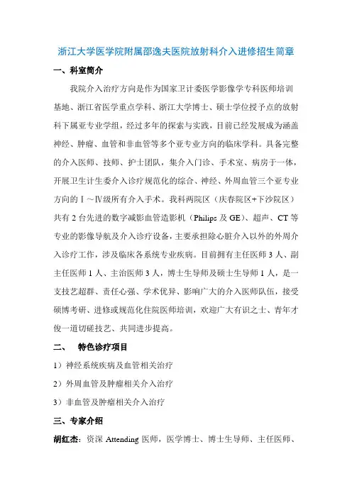 浙江大学医学院附属邵逸夫医院放射科介入进修招生简章