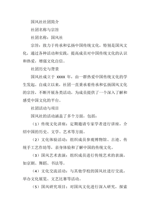 国风社社团简介300字