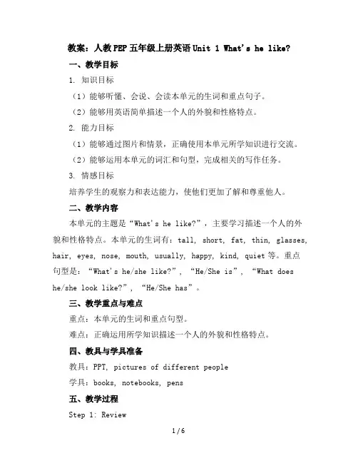 五年级上册英语导学案-Unit1