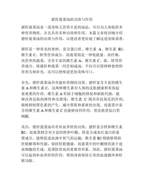 猪肝菠菜汤的功效与作用
