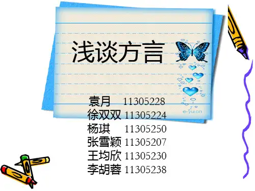 中国家乡方言幻灯片