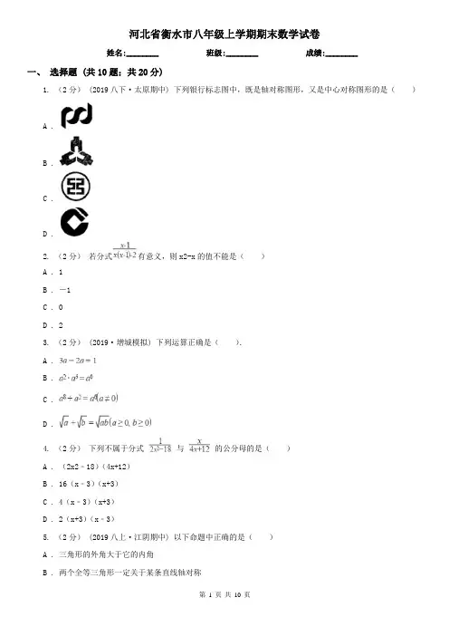 河北省衡水市八年级上学期期末数学试卷