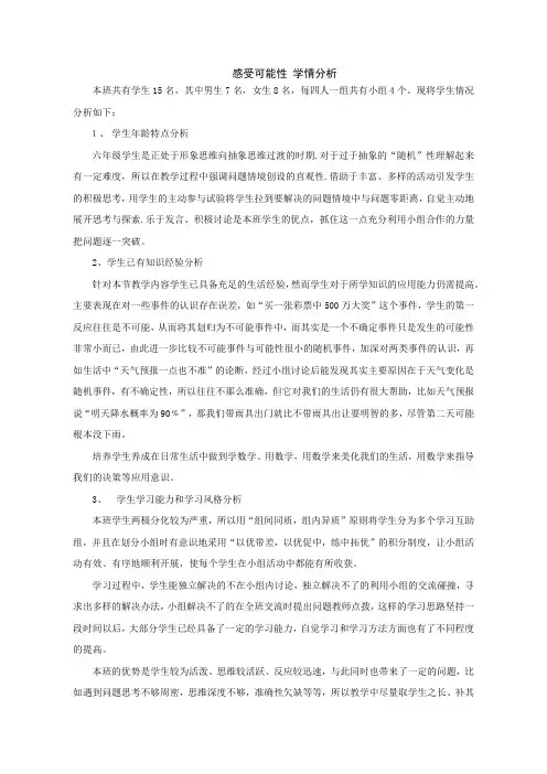 六年级数学学情分析