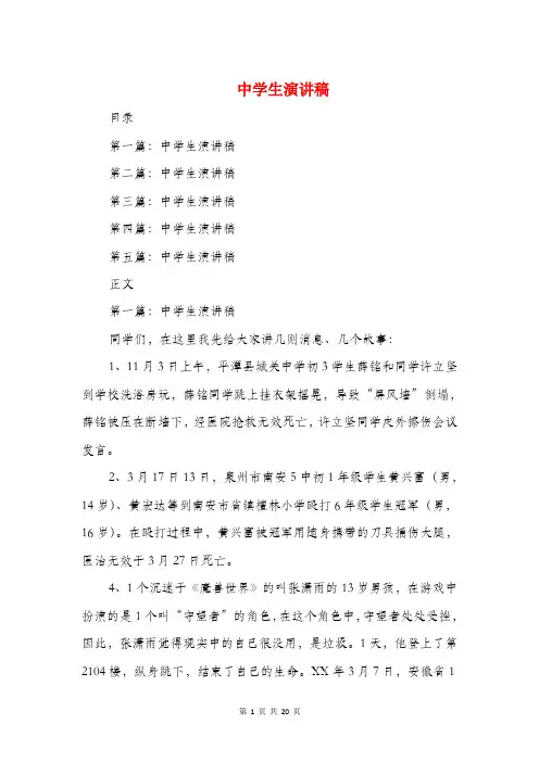 中学生演讲稿与中学生演讲稿_我把青春安放在这里汇编
