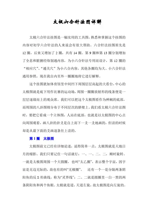 太极六合针法图详解