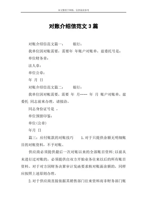 对账介绍信范文3篇
