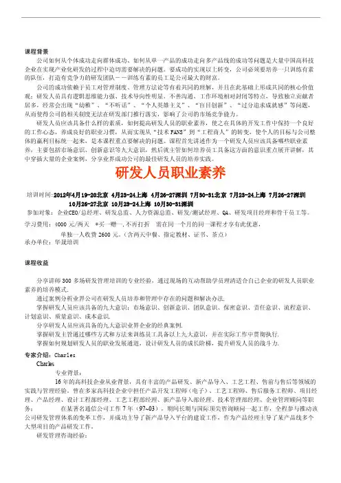 研发人员职业素养