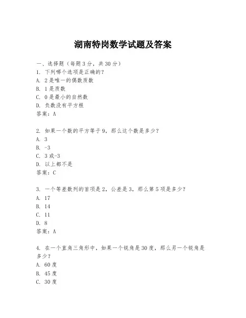 湖南特岗数学试题及答案