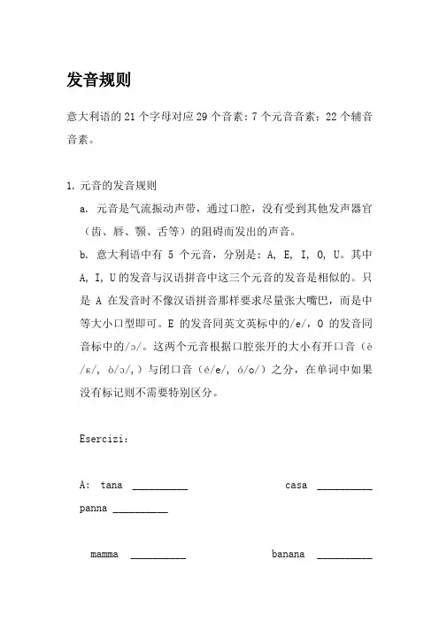 意大利语发音规则