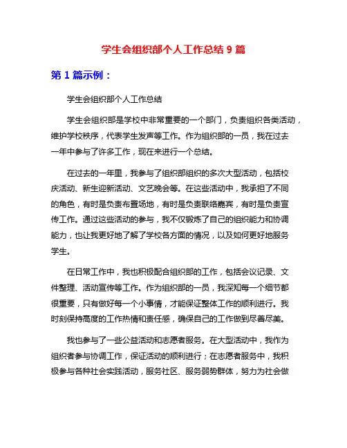 学生会组织部个人工作总结9篇