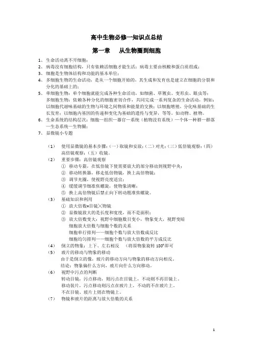 (完整版)高中生物必修一全套笔记