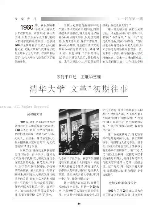 清华大学“文革”初期往事