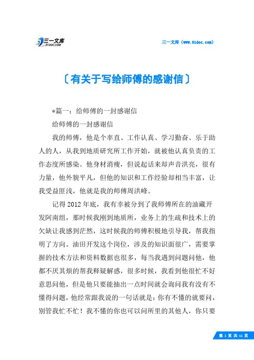 有关于写给师傅的感谢信