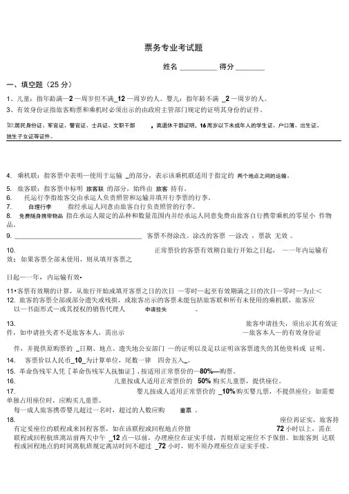 航空机票票务专业综合考试题1 答案