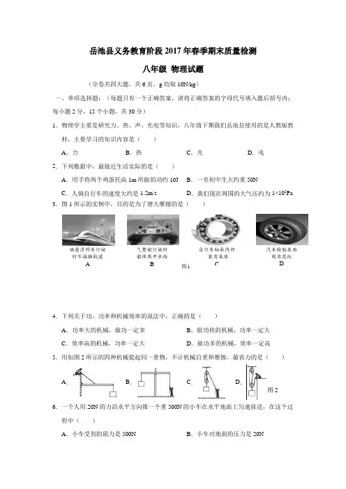 —17学年下学期八年级期末考试物理试题(附答案)(2)