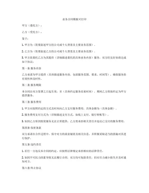 业务合同模板可打印