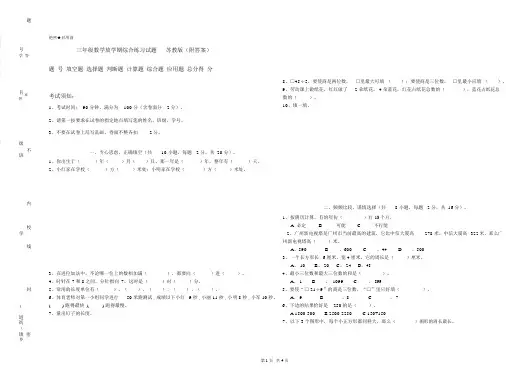 三年级数学下学期综合练习试题苏教版(附答案)