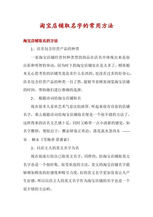 淘宝店铺取名字的常用方法