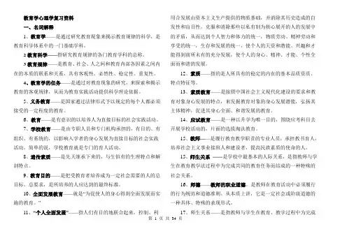 2014年教育心理学最全面的复习资料