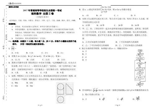 (word完整版)2017年高考理科数学全国2卷(附答案)