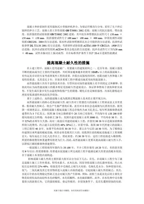 混凝土耐久性
