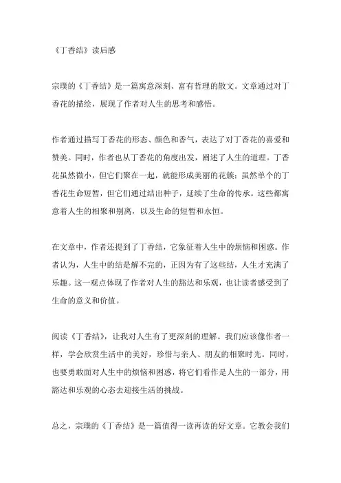 《丁香结》读后感