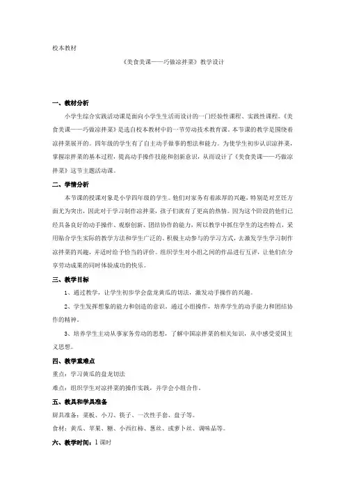 小学综合实践活动【课堂实录】课堂实录教学设计学情分析教材分析课后反思