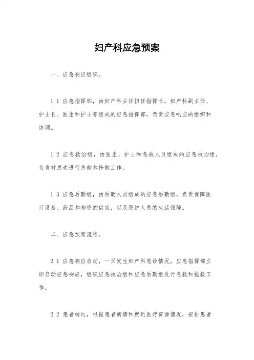 妇产科应急预案