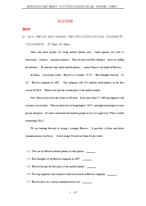 湖南省岳阳市2017-2019年三年中考英语考试试卷分类汇编：阅读理解(含解析)