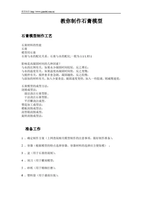 教你制作石膏模型